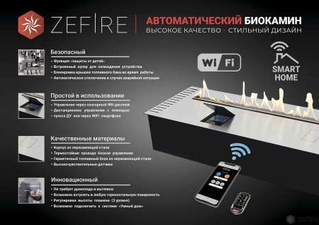 Автоматический биокамин ZeFire M 800 с ДУ по цене 294 000 руб.