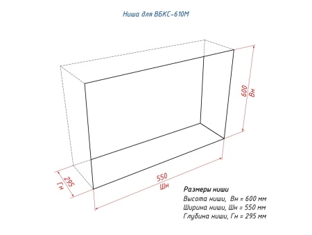 Встроенный биокамин Lux Fire Сквозной 610 М по цене 59 400 руб.